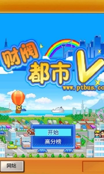 财阀都市v最新版本最新版截图1