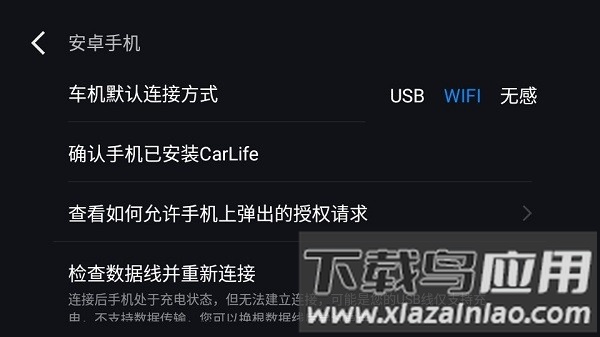 CarLife车机版官方