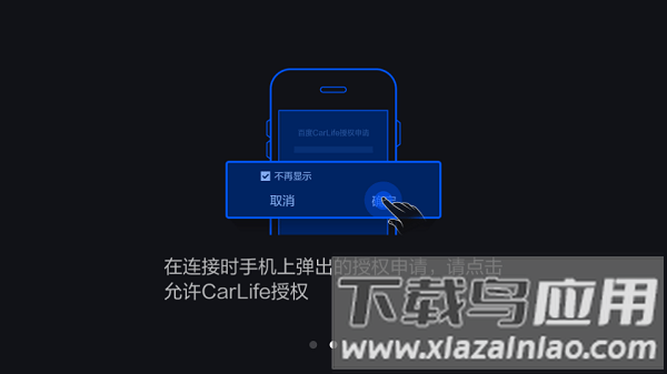 车载百度CarLife车机版安装包截图1
