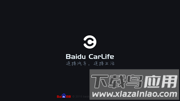 车载百度CarLife车机版安装包截图3