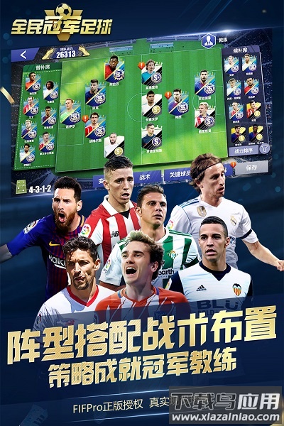 全民冠军足球游戏