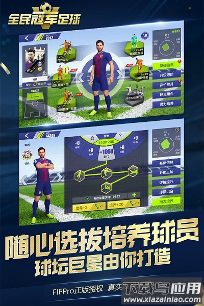 全民冠军足球腾讯游戏最新版截图1