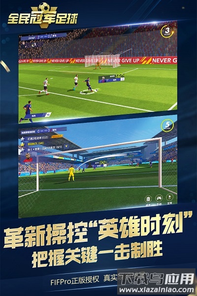 全民冠军足球腾讯游戏最新版截图3