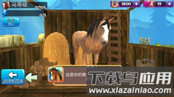 马儿天堂游戏汉化版(Horse Paradise)截图