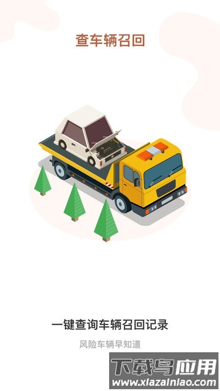 车况宝app(车况查询)最新版截图1