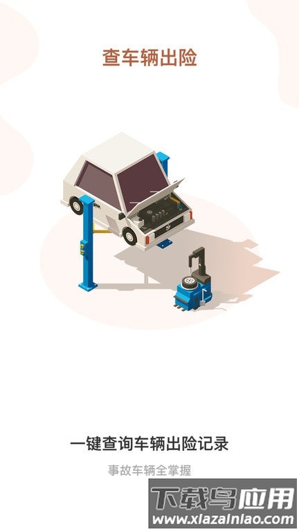 车况宝app(车况查询)最新版截图2