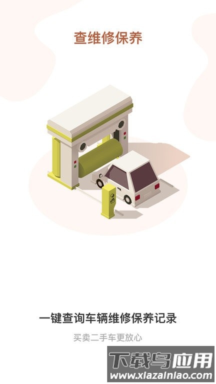 车况宝app(车况查询)最新版截图3