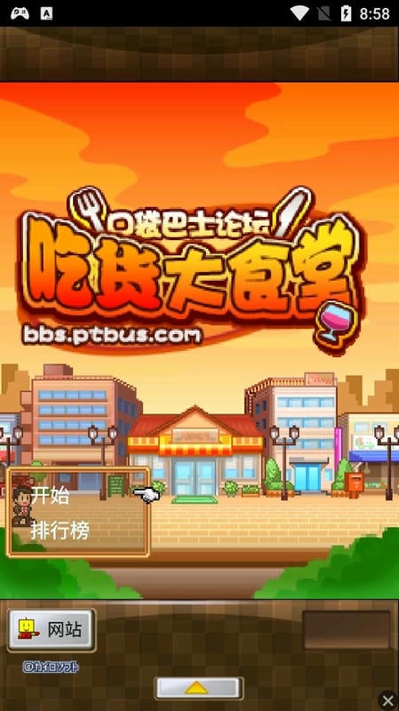 吃货大食堂汉化版最新版截图1