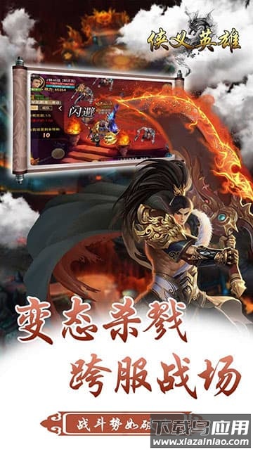 侠义英雄百度客户端截图