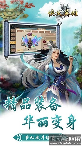 侠义英雄百度客户端截图