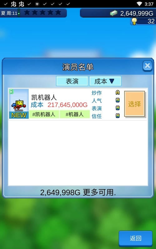 电影制片厂物语最新版截图1