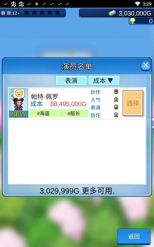 电影制片厂物语最新版截图2