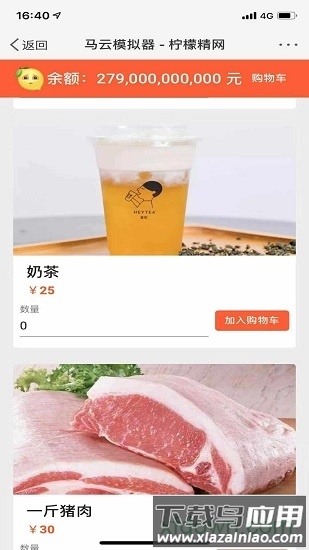 马云模拟器4399版截图1