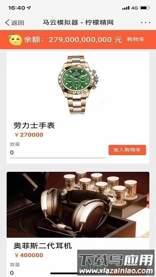 马云模拟器4399版截图2