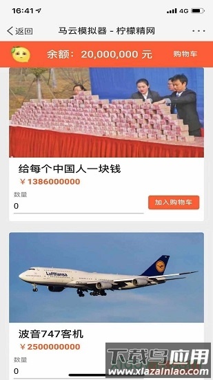 马云模拟器4399版截图3