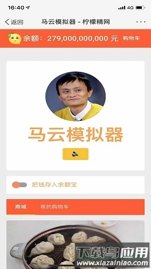马云模拟器4399版截图4