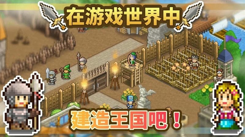 王都创世物语正式版截图