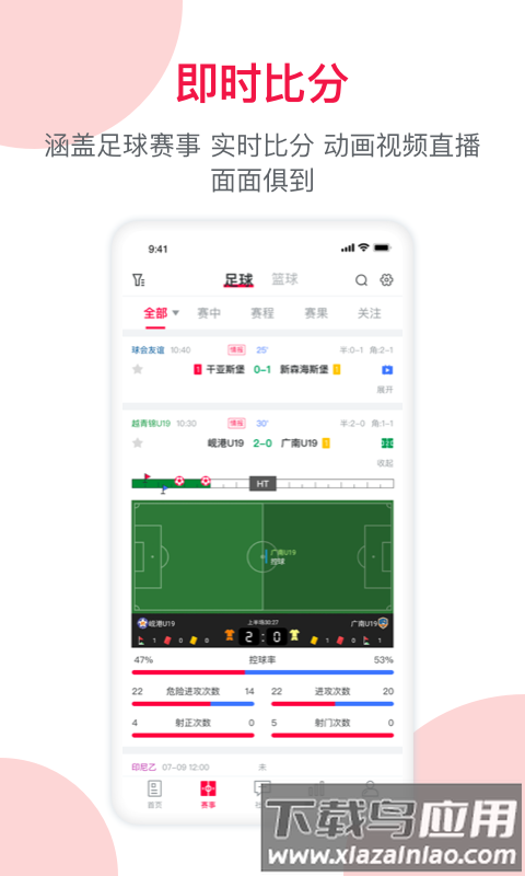 足球财富app手机版下载