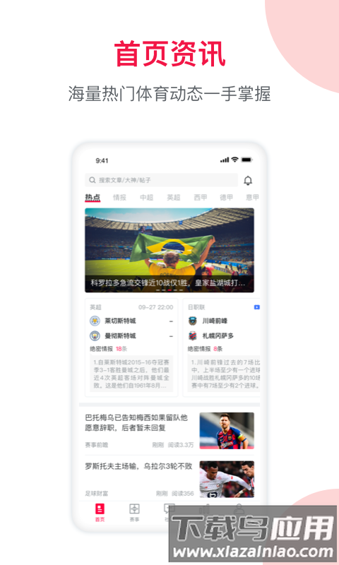 足球财富app官方最新版本最新版截图1
