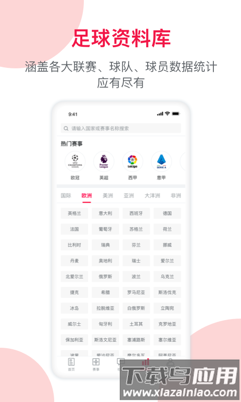 足球财富app官方最新版本最新版截图2