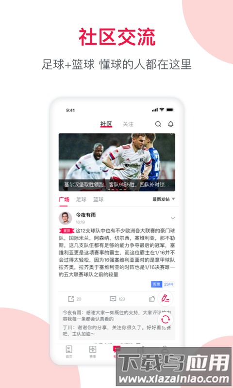 足球财富app官方最新版本最新版截图3