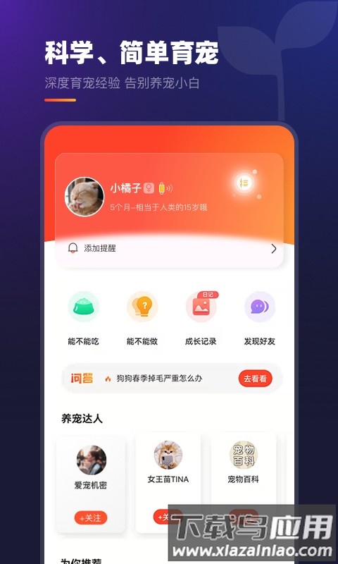 趣爪印手机版截图