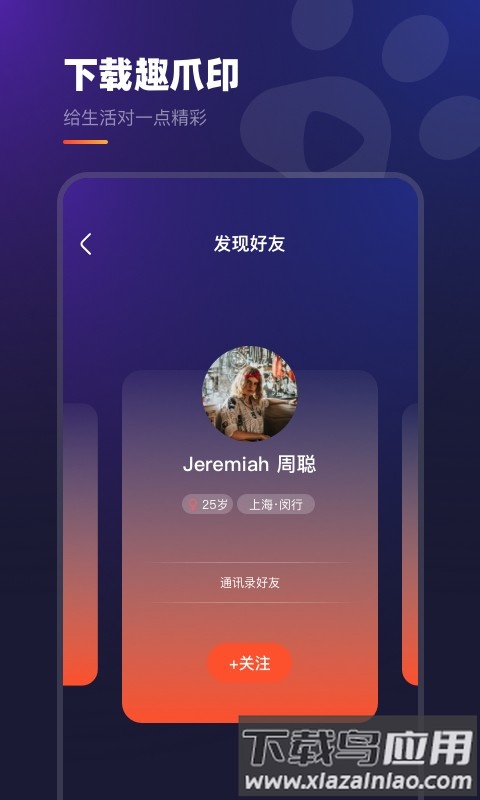 趣爪印手机版截图