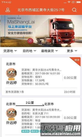 马上来手机版截图