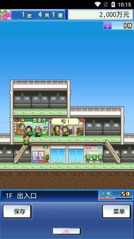 开业百货日记中文版截图