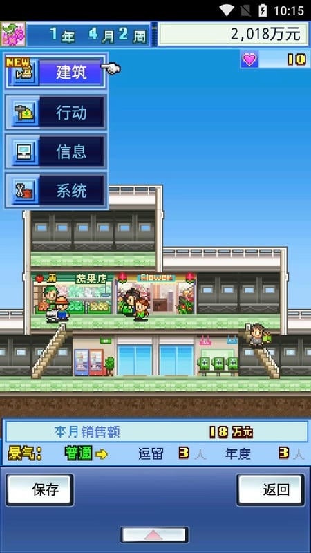 开业百货日记中文版截图