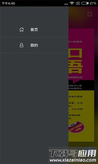 马上开口说英语电子版截图1