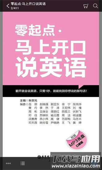 马上开口说英语电子版截图2