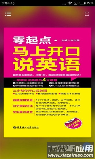 马上开口说英语电子版截图3