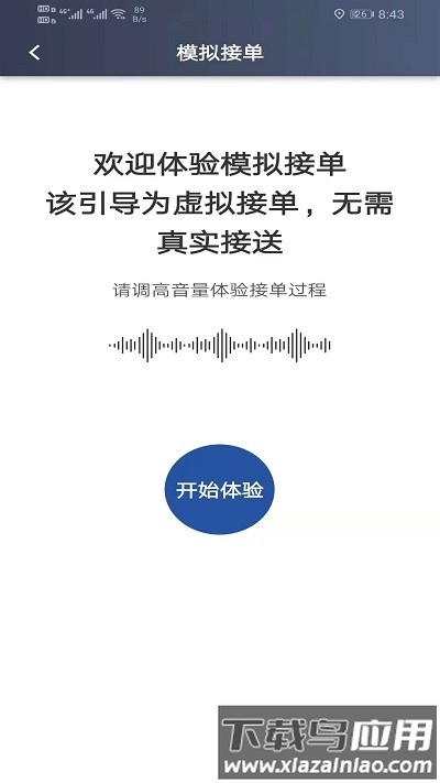 马上到司机端截图