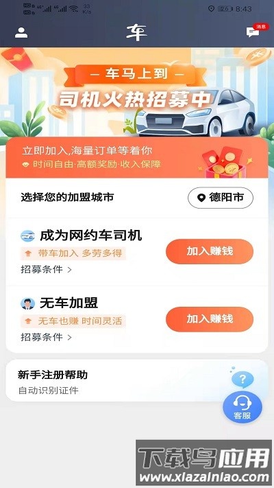 马上到司机端截图