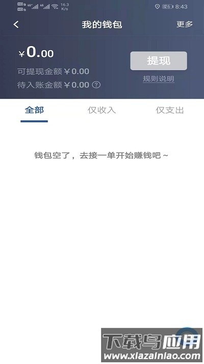 马上到司机端截图