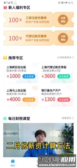 马上创业网手机版截图1