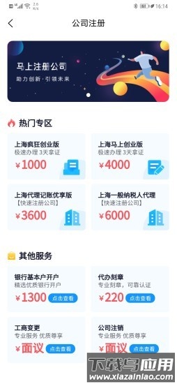 马上创业网手机版截图2