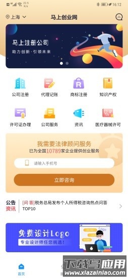 马上创业网手机版截图3