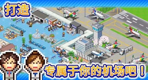 珍宝机场物语手机版最新版截图2