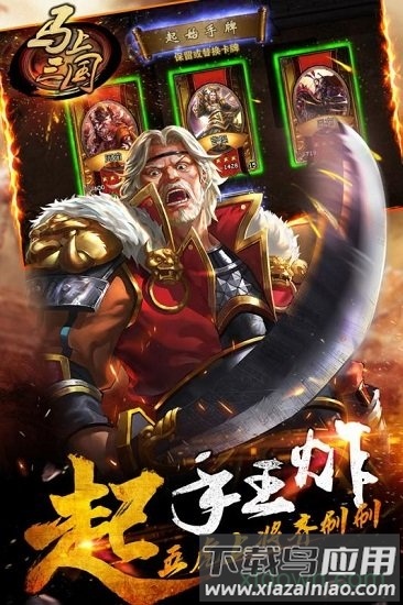 马上三国手游最新版截图3