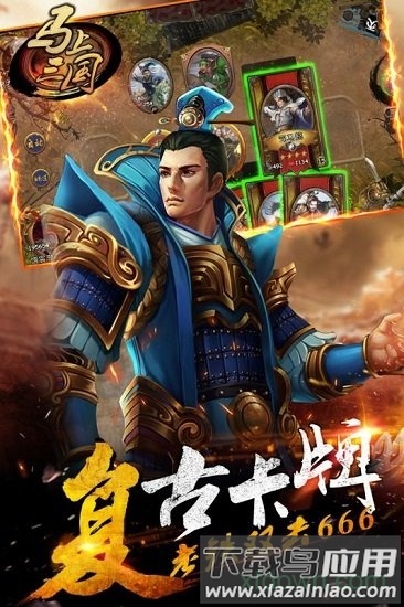 马上三国手游最新版截图4