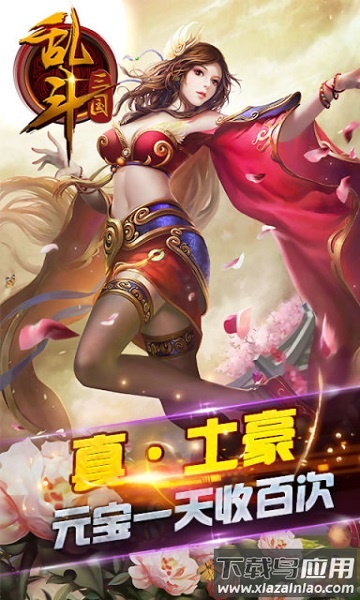 乱斗三国小米客户端最新版截图1