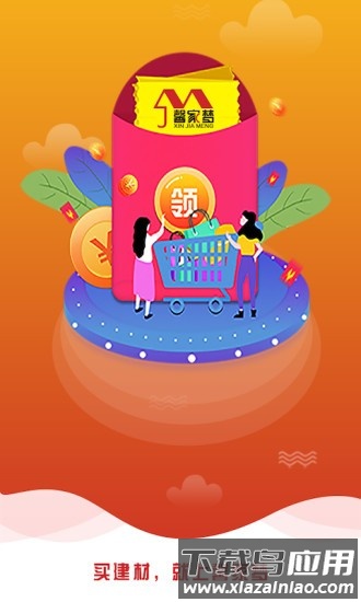 馨家梦最新版最新版截图1