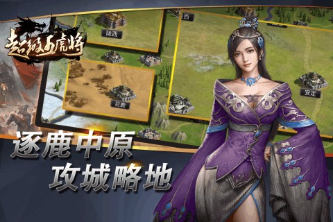 超级五虎将官方版最新版截图3