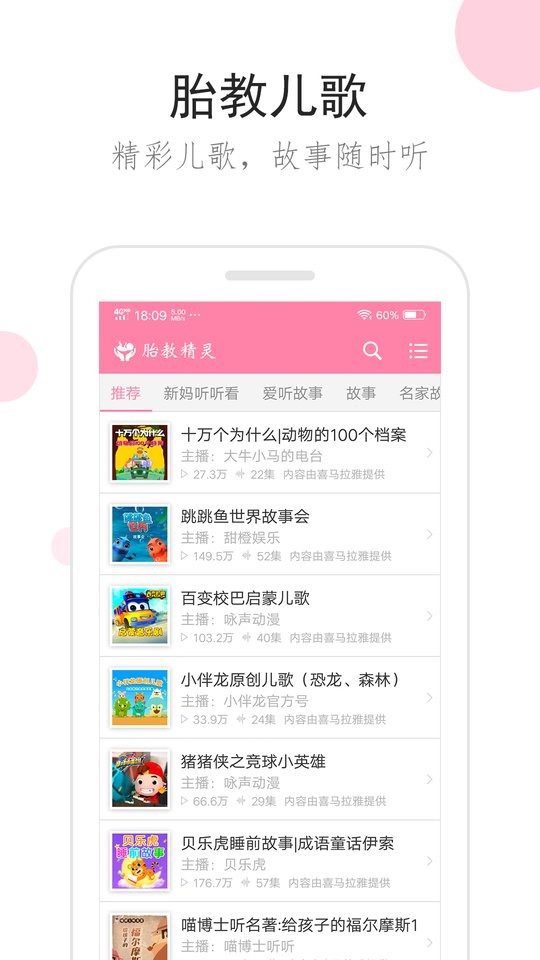 胎教精灵官方版 胎教精灵app下载