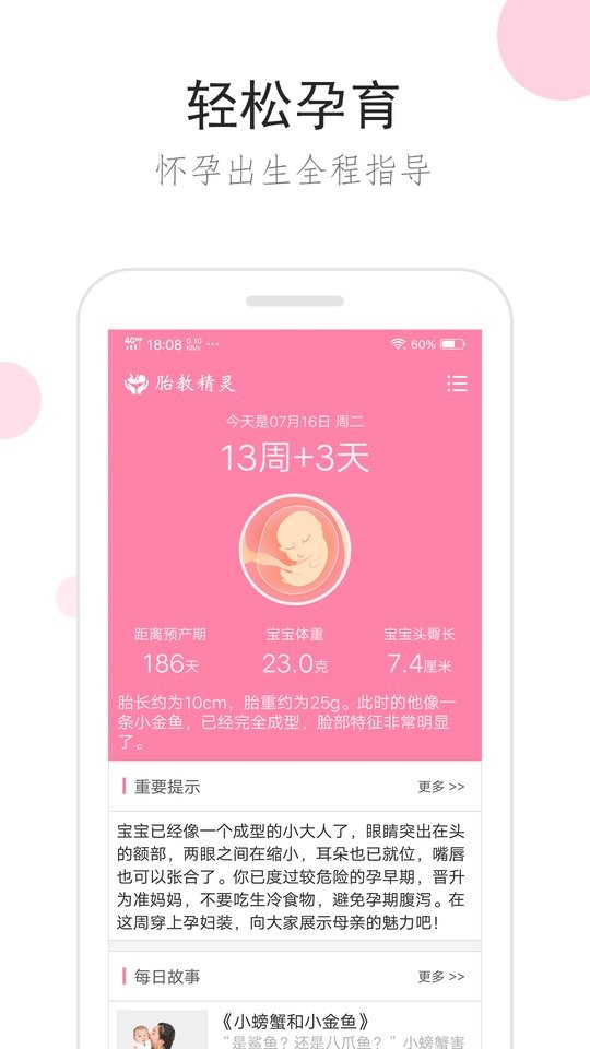 胎教精灵官方版截图