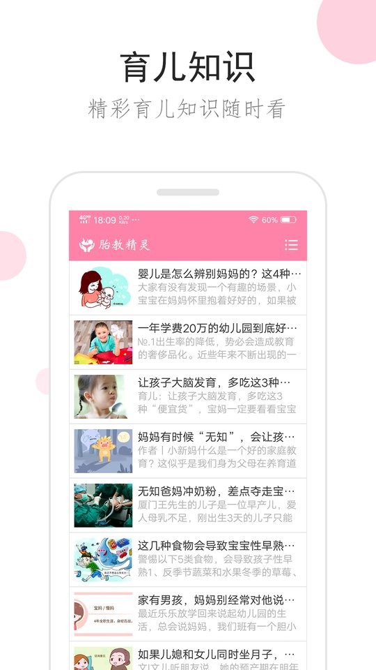 胎教精灵官方版截图