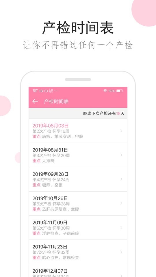 胎教精灵官方版截图