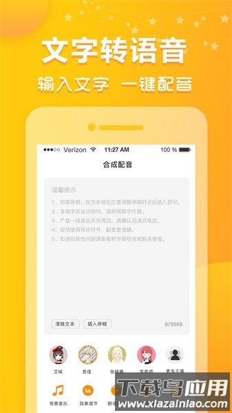 香蕉配音app截图2
